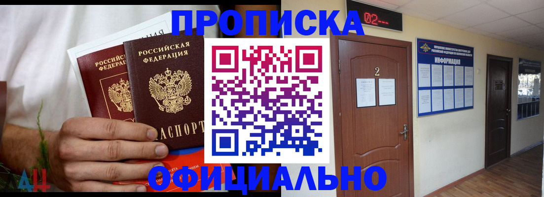 прописка законно в Аксае