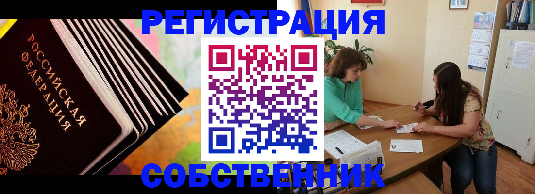 купить прописку в Аксае