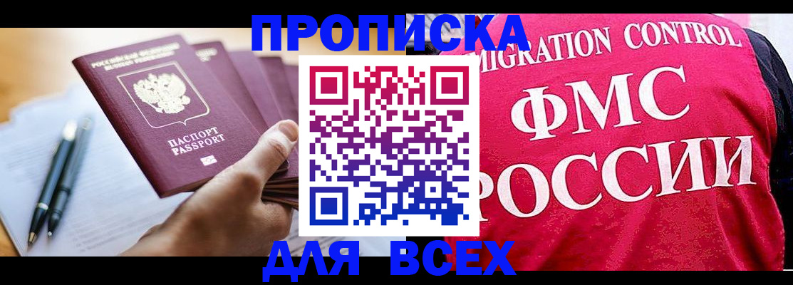 временная регистрация 2025 в Аксае